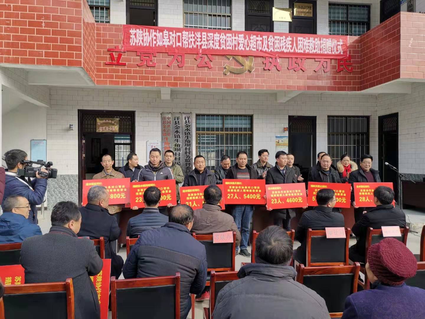 图为苏陕协作残联系统对口帮扶深度贫困村爱心捐助活动现场